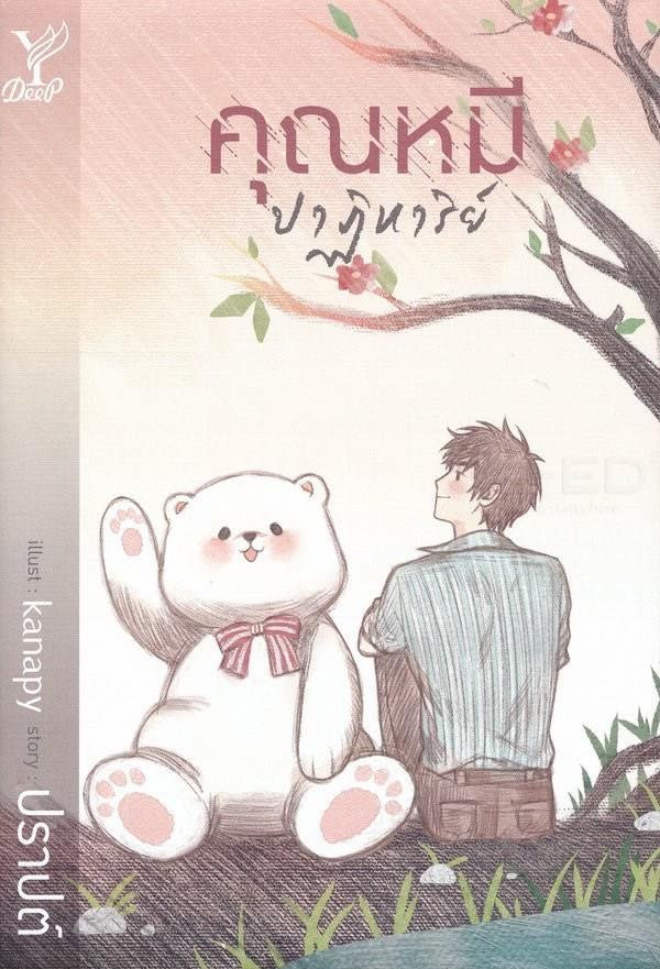 Bìa của cuốn truyện gốc Teddy Bear Miracle