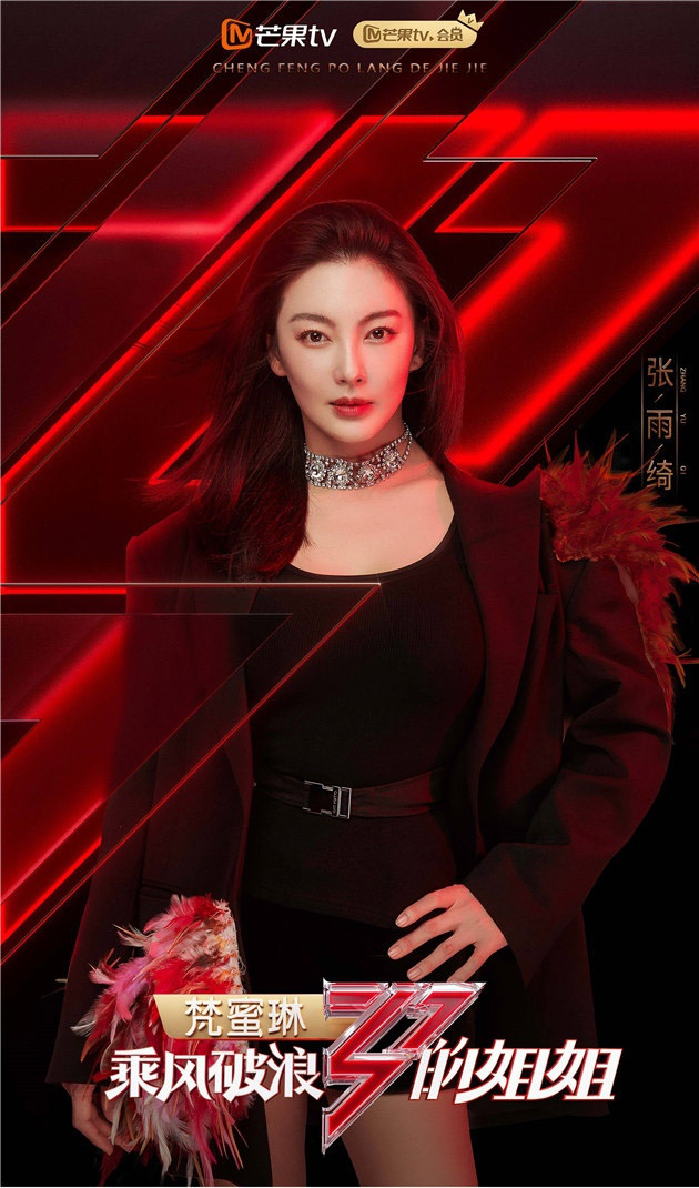 Năm gương mặt sáng giá có thể đảm nhận vị trí debut của 'Tỷ tỷ đạp gió rẽ sóng': Vạn Thiến, Trương Vũ Kỳ được đặt nhiều kỳ vọng. Ảnh 23