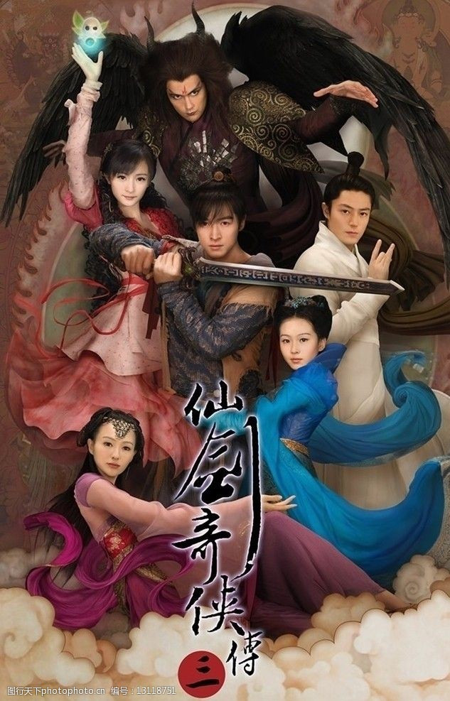  Bộ phim ‘Tiên kiếm kỳ hiệp 3’