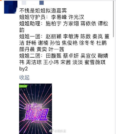 Triệu Lệ Dĩnh và Tần Lam trở thành 'thực tập sinh' ở phiên bản nâng cấp show tìm kiếm tài năng 'Không hổ là tỷ tỷ' Ảnh 4