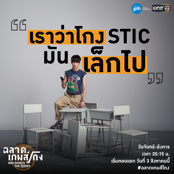 Trailer 'Thiên tài bất hảo' bản truyền hình: Đủ các chiêu trò gian lận thi cử, gay cấn kịch tính hơn cả bản điện ảnh Ảnh 11