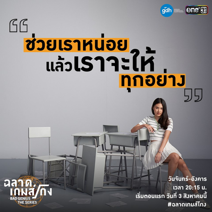 Trailer 'Thiên tài bất hảo' bản truyền hình: Đủ các chiêu trò gian lận thi cử, gay cấn kịch tính hơn cả bản điện ảnh Ảnh 14