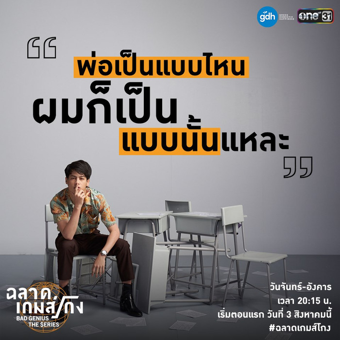 Trailer 'Thiên tài bất hảo' bản truyền hình: Đủ các chiêu trò gian lận thi cử, gay cấn kịch tính hơn cả bản điện ảnh Ảnh 13