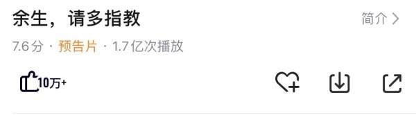 Chưa cần phát sóng, Dư sinh, xin chỉ giáo nhiều hơn đã đạt 170 triệu lượt xem chỉ dựa vào trailer! Ảnh 8