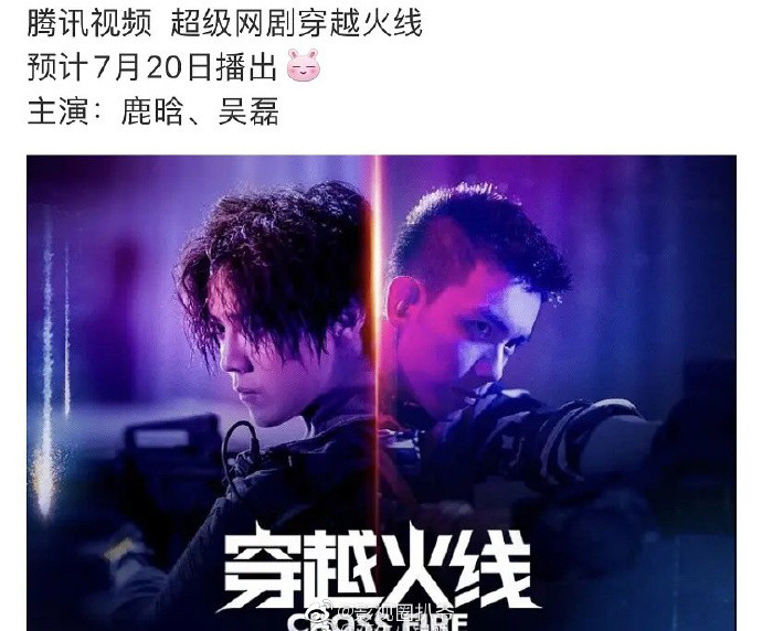 'Xuyên việt hỏa tuyến' của Lộc Hàm - Ngô Lỗi xác định ngày lên sóng vào 20 tháng 7 Ảnh 4