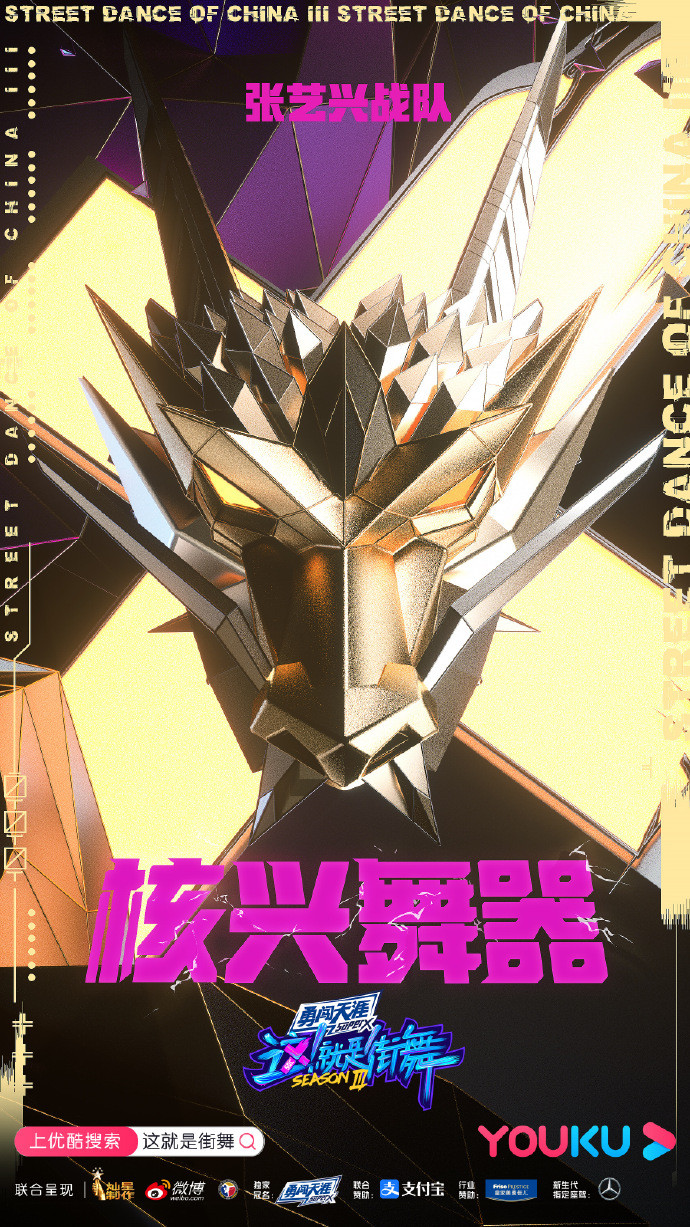 Poster tên nhóm của Trương Nghệ Hưng