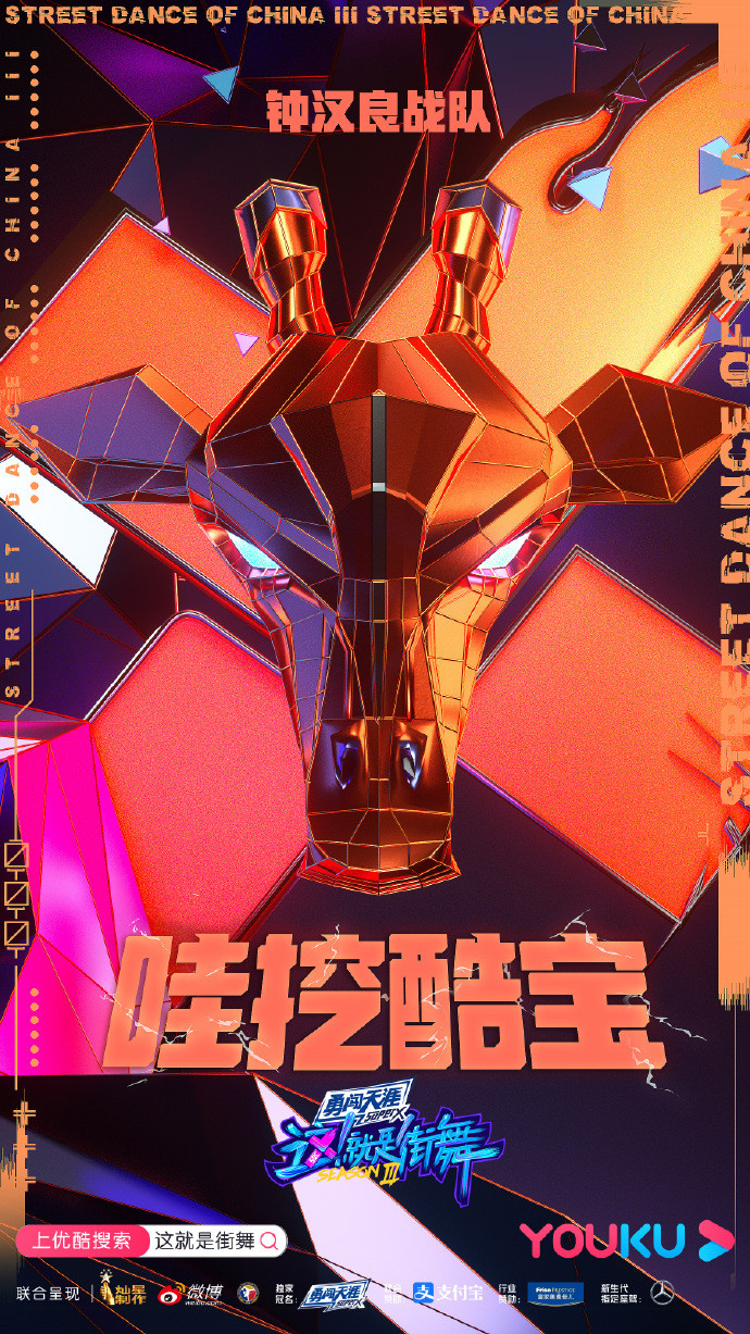 Poster tên nhóm của Chung Hán Lương