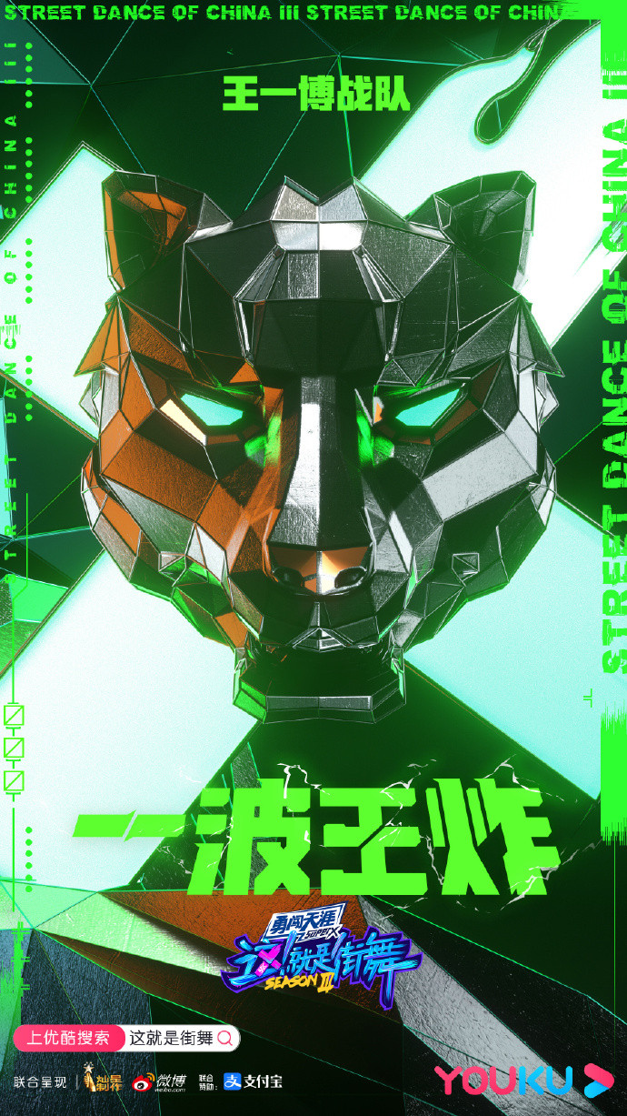  Poster tên nhóm của Vương Nhất Bác