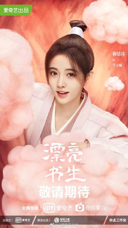 'Thư sinh xinh đẹp' tung trailer mới nhất: Cúc Tịnh Y quá nữ tính, Tống Uy Long biểu hiện không bằng Tất Văn Quân Ảnh 5