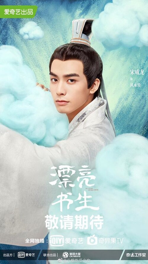 'Thư sinh xinh đẹp' tung trailer mới nhất: Cúc Tịnh Y quá nữ tính, Tống Uy Long biểu hiện không bằng Tất Văn Quân Ảnh 7