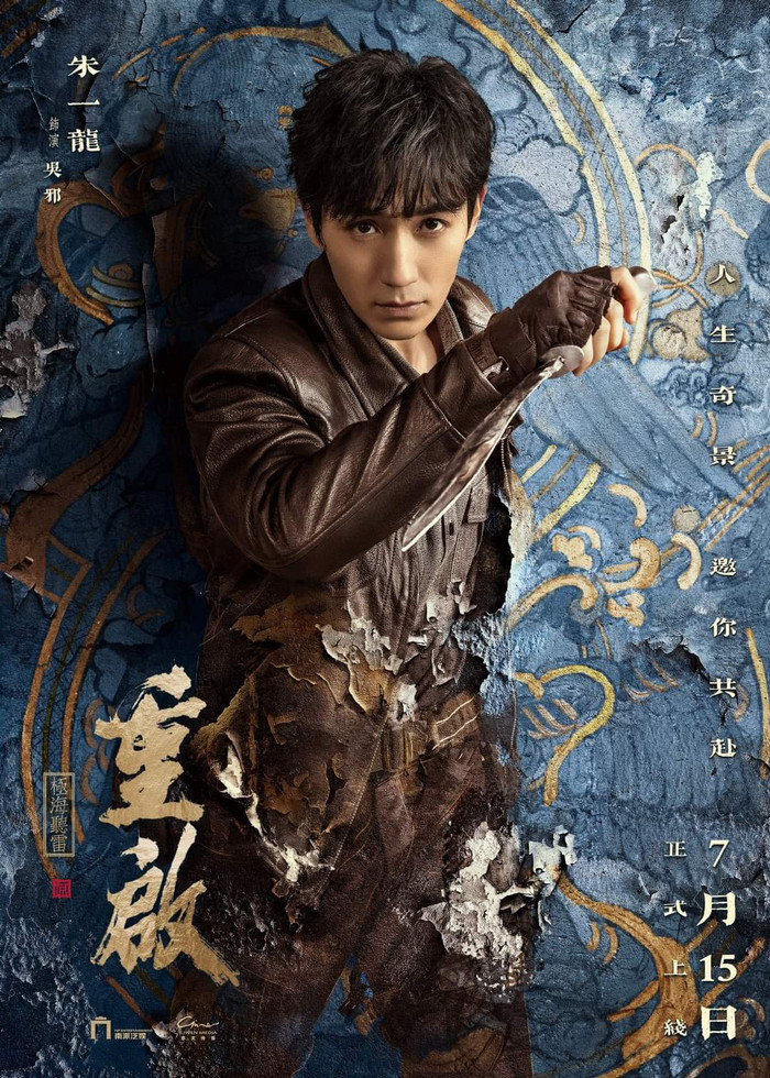 'Đạo mộ bút ký trùng khởi chi hải cực thính lôi' vừa ra mắt đã đạt điểm Douban cao ngút, Chu Nhất Long chính là Ngô Tà xuất sắc nhất Ảnh 10