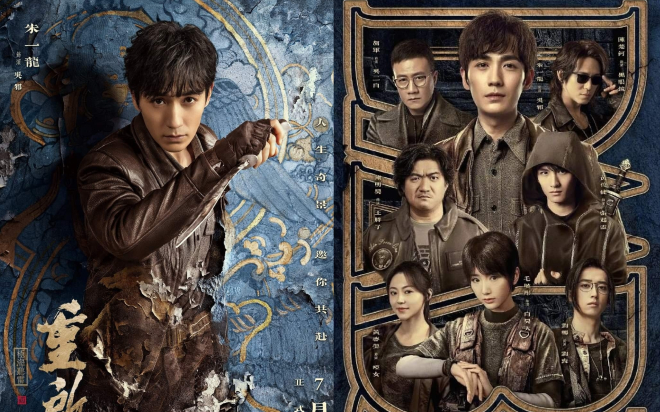 'Đạo mộ bút ký trùng khởi chi hải cực thính lôi' vừa ra mắt đã đạt điểm Douban cao ngút, Chu Nhất Long chính là Ngô Tà xuất sắc nhất Ảnh 2