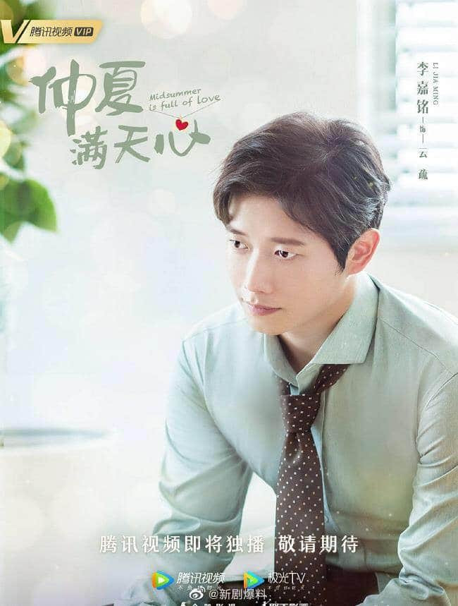 'Giữa hè sao đầy trời' ('Ngôi nhà hạnh phúc' bản Hoa ngữ) tung poster và trailer ngọt sâu răng, có vượt qua được Bi và Song Hye Kyo? Ảnh 9