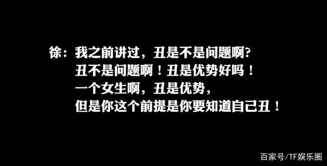 Từ: Trước đó tôi từng nói qua, xấu không phải vấn đề à? Xấu không phải vấn đề ư, xấu là ưu thế tốt hả. Một cô gái, xấu là ưu thế nhưng điều cần nói là cô ta cần biết bản thân mình xấu!