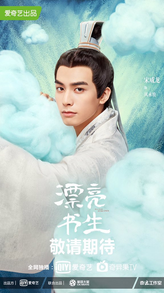 'Thư sinh xinh đẹp' của Cúc Tịnh Y, Tống Uy Long gặp phải sóng gió vì nội dung phim? Ảnh 7