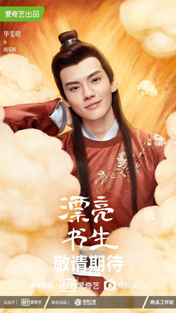 'Thư sinh xinh đẹp' của Cúc Tịnh Y, Tống Uy Long gặp phải sóng gió vì nội dung phim? Ảnh 8