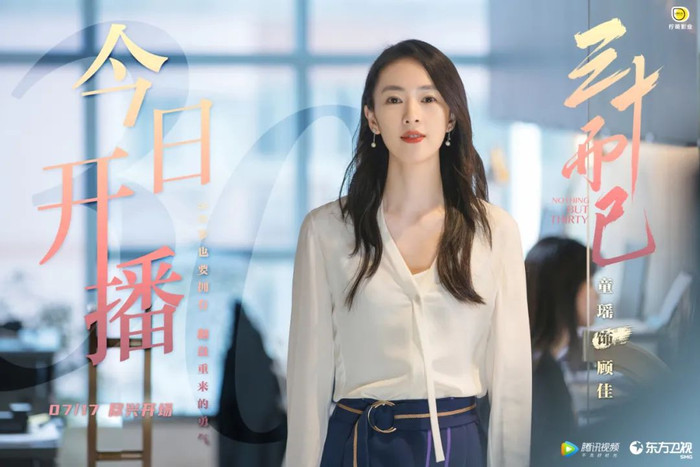 Đồng Dao trong '30 chưa phải là hết' là ai mà được mệnh danh là 'tiểu Chương Tử Di'? Ảnh 18