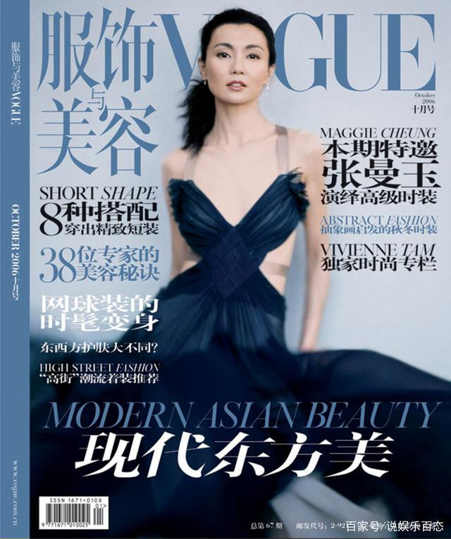 Chỉ có 14 nữ minh tinh Hoa ngữ xuất hiện trên trang bìa của tạp chí Vogue, Châu Đông Vũ là người trẻ nhất Ảnh 8