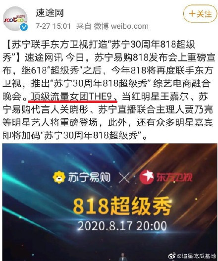 Cách giới thiệu của trang chủ Tốc đồ mạng giành cho The9. Ngoài The9, còn có sự tham gia của Jackson Wang, Quan Hiểu Đồng, Giả Nãi Lượng,...