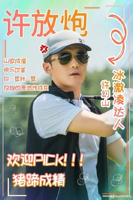 Hứa Huyễn Sơn (Hứa pháo hoa) - chuyên gia ăn kem ốc quế