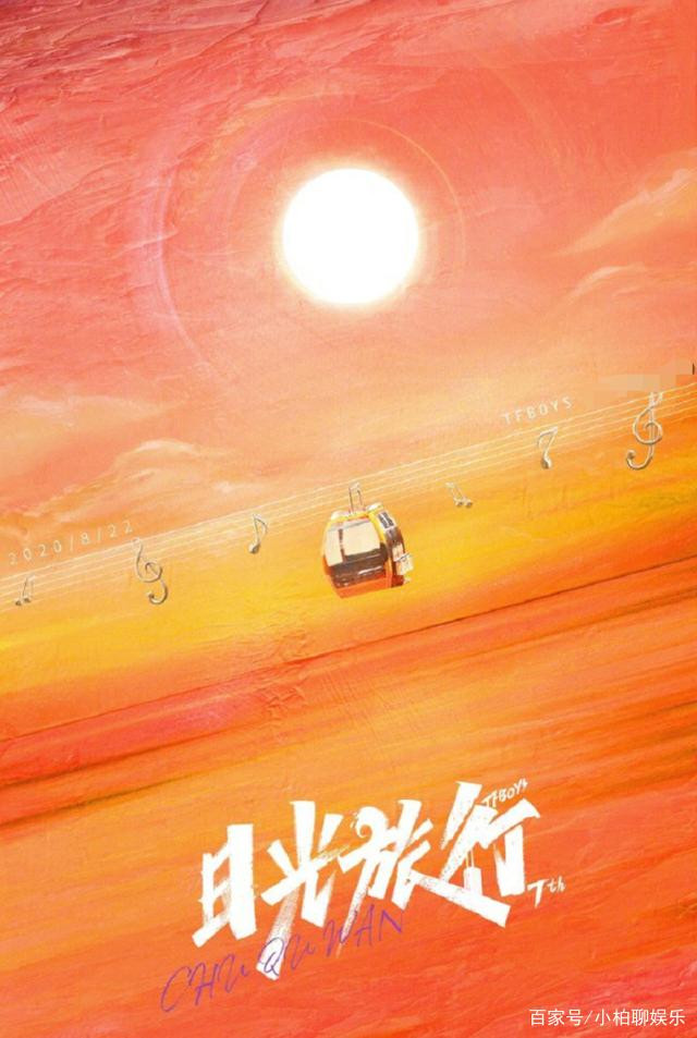 Concert 'Du hành ánh sáng' của TFBoys tung trailer, Cnet: 7 năm, cuối cùng đã đợi được rồi! Ảnh 3