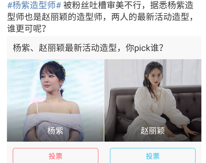 Vì hai nàng tiểu hoa đều tham dự sự kiện trong cùng 1 ngày nên blogger tổ chức bình chọn để xem kết quả đánh giá của dân mạng cảm thấy giữa Dương Tử và Triệu Lệ Dĩnh thì ai sẽ đẹp hơn.