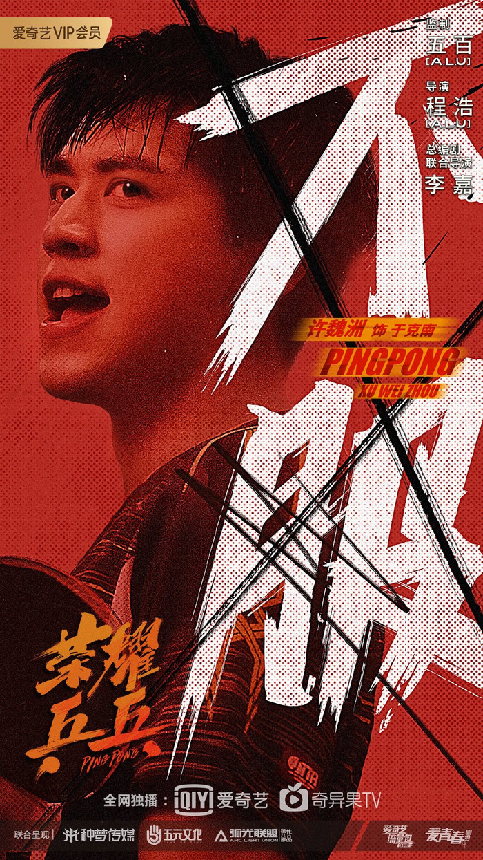 Phim Hoa ngữ trong tháng 8/2020: Phim của Tiêu Chiến, Dương Tử, Triệu Lộ Tư, Ngô Cẩn Ngôn,... hứa hẹn sẽ làm khuynh đảo màn ảnh nhỏ Ảnh 14