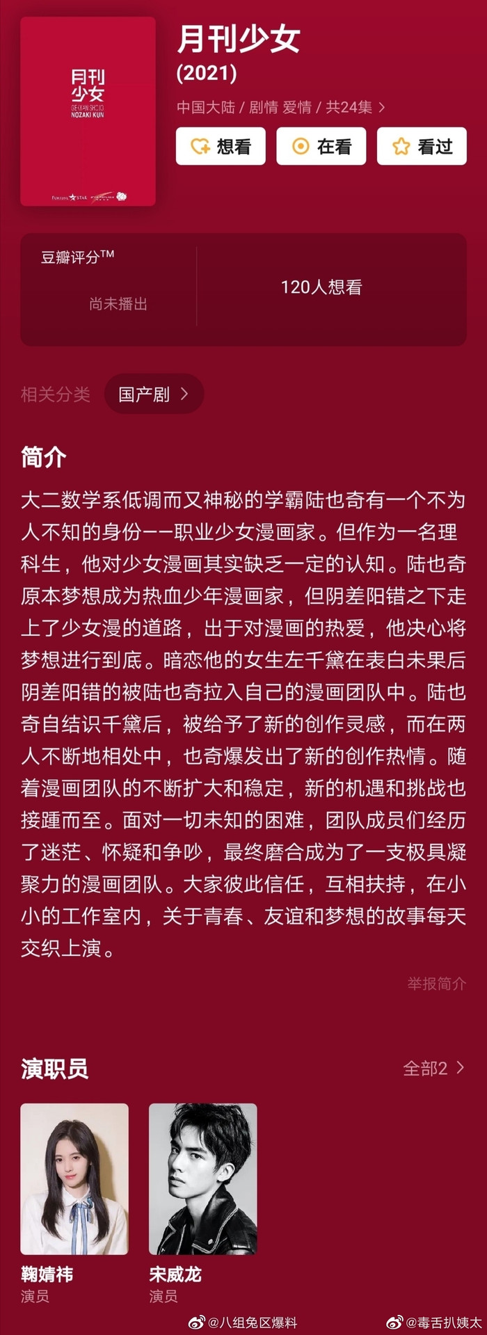 Cúc Tịnh Y - Tống Uy Long nên duyên trong phim mới chuyển thể từ truyện tranh của Nhật? Ảnh 6