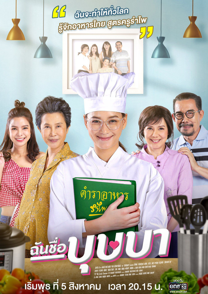 Phim Thái Lan sắp chiếu tháng 8/2020: Đường đua rating quyết liệt đến từ hàng loạt siêu phẩm hấp dẫn Ảnh 6