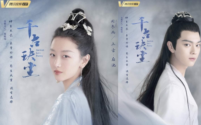 'Thượng cổ quyết trần' tung poster: Châu Đông Vũ thiếu khí chất cổ phong, như sư phụ yêu đương với 'đệ tử' Hứa Khải Ảnh 2