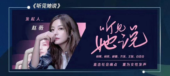 'Nghe cô ấy nói': Triệu Vy đảm nhận vai trò host, sự tham gia của Dương Mịch, Dương Tử khiến nhiều người mong chờ Ảnh 3