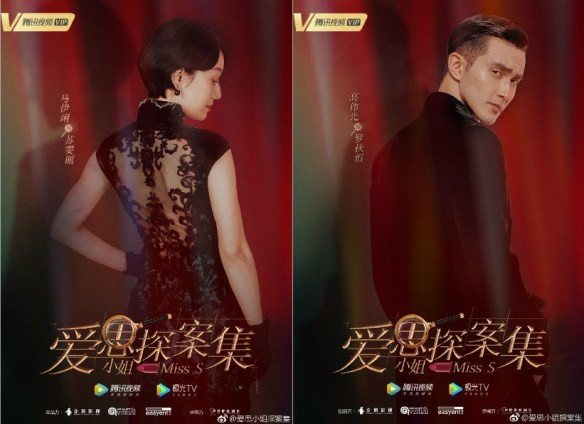 'Kỳ bào mỹ thám' tung poster: Cao Vỹ Quang có thoát khỏi cái bóng của Đông Hoa Đế Quân bên cạnh một Mã Y Lợi dày dạn? Ảnh 4