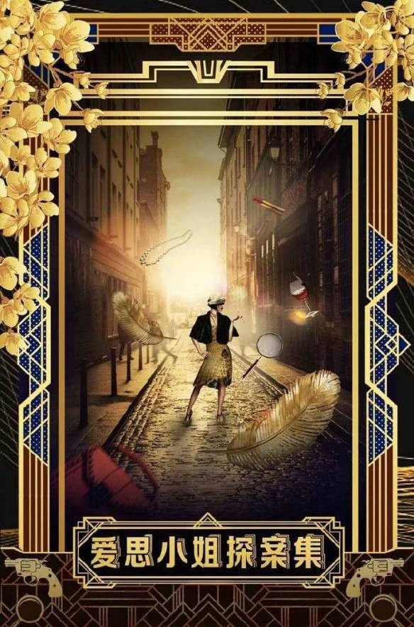 'Kỳ bào mỹ thám' tung poster: Cao Vỹ Quang có thoát khỏi cái bóng của Đông Hoa Đế Quân bên cạnh một Mã Y Lợi dày dạn? Ảnh 5