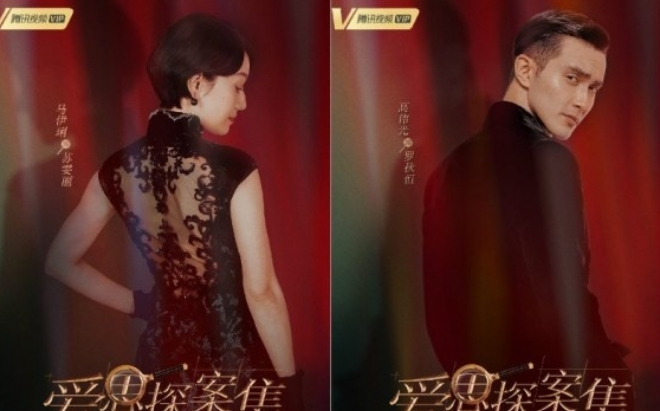 'Kỳ bào mỹ thám' tung poster: Cao Vỹ Quang có thoát khỏi cái bóng của Đông Hoa Đế Quân bên cạnh một Mã Y Lợi dày dạn? Ảnh 2