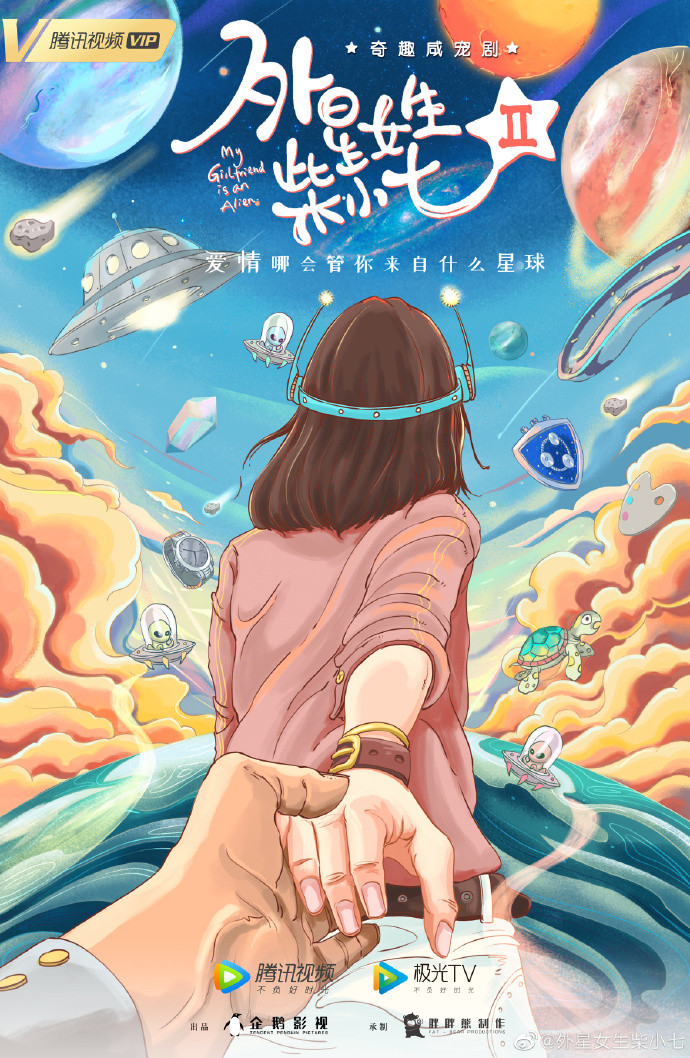 Poster Cô gái ngoài hành tinh Sài Tiểu Thất phần 2