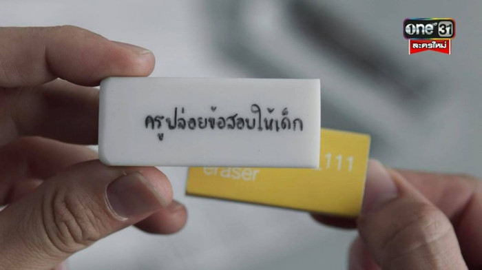 Dòng chữ trên cục tẩy được dịch: Thầy tiết lộ đề cho học sinh, điều này khiến thầy Sophorn vô cùng hoang mang. Lynn dùng cách này để gây sự chú ý của thầy, tạo cơ hội cho Pat và Grace thực hiện hành vi gian lận như theo kế hoạch