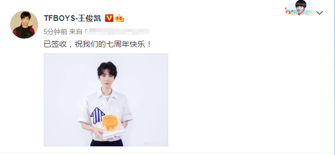 Vương Tuấn Khải: Đã nhận, chúc mừng ngày kỷ niệm bảy năm của chúng ta!