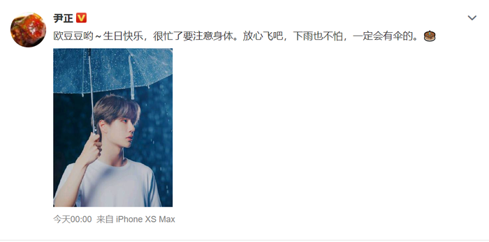 Doãn Chính: 'Đệ đệ à - sinh nhật vui vẻ nhé! Có bận thì cũng phải chú ý sức khỏe, yên tâm mà bay nhé. Trời mưa cũng không cần sợ, nhất định sẽ có dù che'.