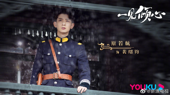 Phim Dân Quốc 'Nhất quyến khuynh tâm' tung poster: Trần Tinh Húc, Lâm Ngạn Tuấn siêu soái trong bộ quân phục Ảnh 8