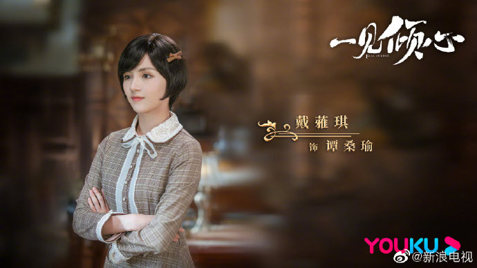 Phim Dân Quốc 'Nhất quyến khuynh tâm' tung poster: Trần Tinh Húc, Lâm Ngạn Tuấn siêu soái trong bộ quân phục Ảnh 10