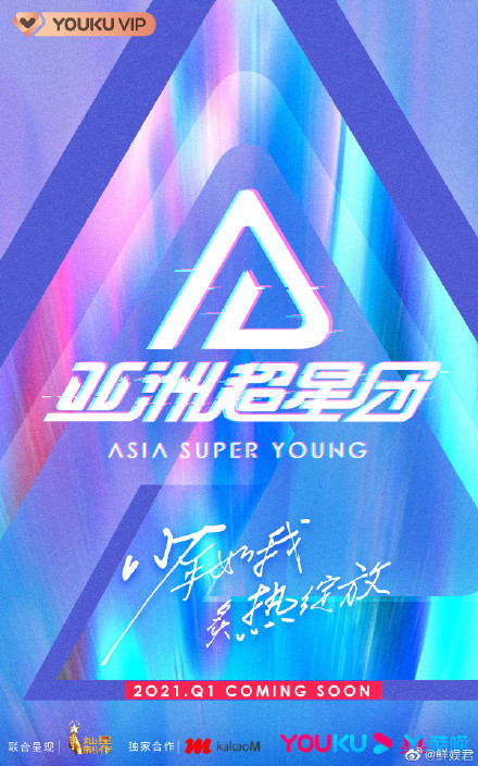 Poster của Á Châu siêu tinh đoàn (Asia Super Young)