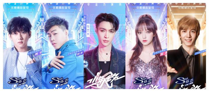 Chương trình Thiếu niên chi danh của Youku