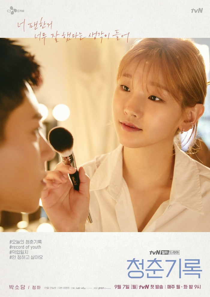 Phim mới của Park Bo Gum tung loạt poster đầy hứa hẹn bên cạnh Park So Dam Ảnh 6