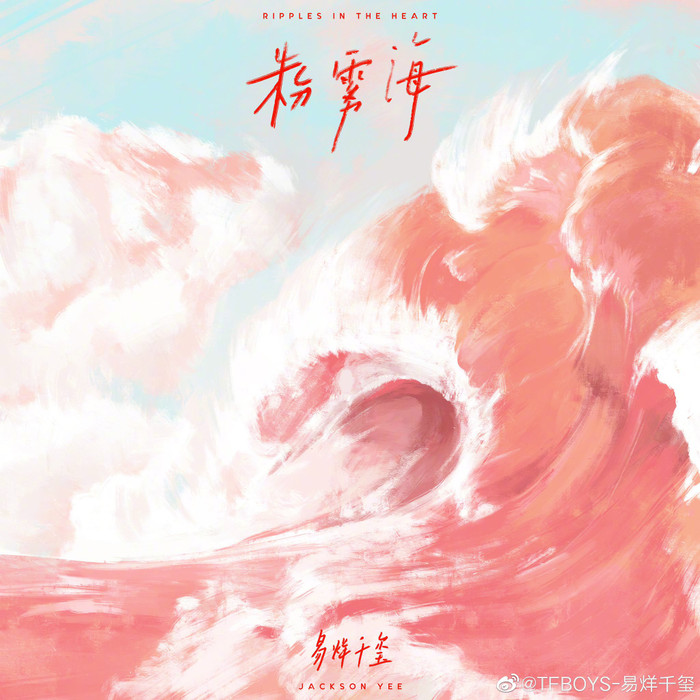 'Biển sương hồng' nhẹ nhàng, thu hút như Dịch Dương Thiên Tỉ, không cần tiết tấu nhanh vẫn khiến thính giả yêu thích Ảnh 3