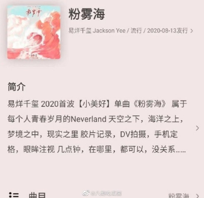 Biển sương hồng của Dịch Dương Thiên Tỉ