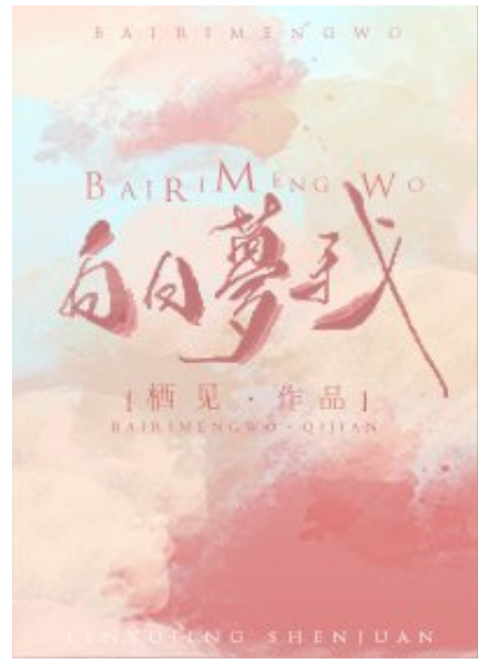 Poster 'Biển sương hồng' của Dịch Dương Thiên Tỉ là sản phẩm sao chép từ ảnh bìa của một tiểu thuyết? Ảnh 10