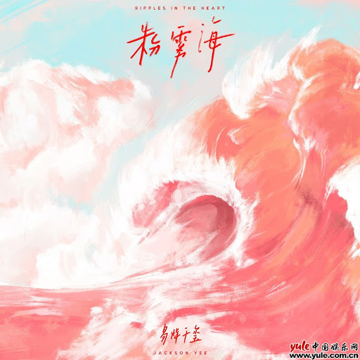 Poster 'Biển sương hồng' của Dịch Dương Thiên Tỉ là sản phẩm sao chép từ ảnh bìa của một tiểu thuyết? Ảnh 11