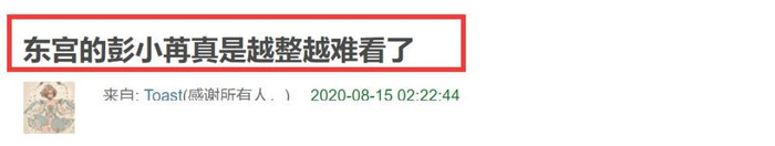 Nhan sắc ngày càng khác lạ của 'Tiểu Phong' Bành Tiểu Nhiễm, Cnet: 'Không còn đẹp như thời Đông cung, mặt vừa sưng vừa xấu' Ảnh 12