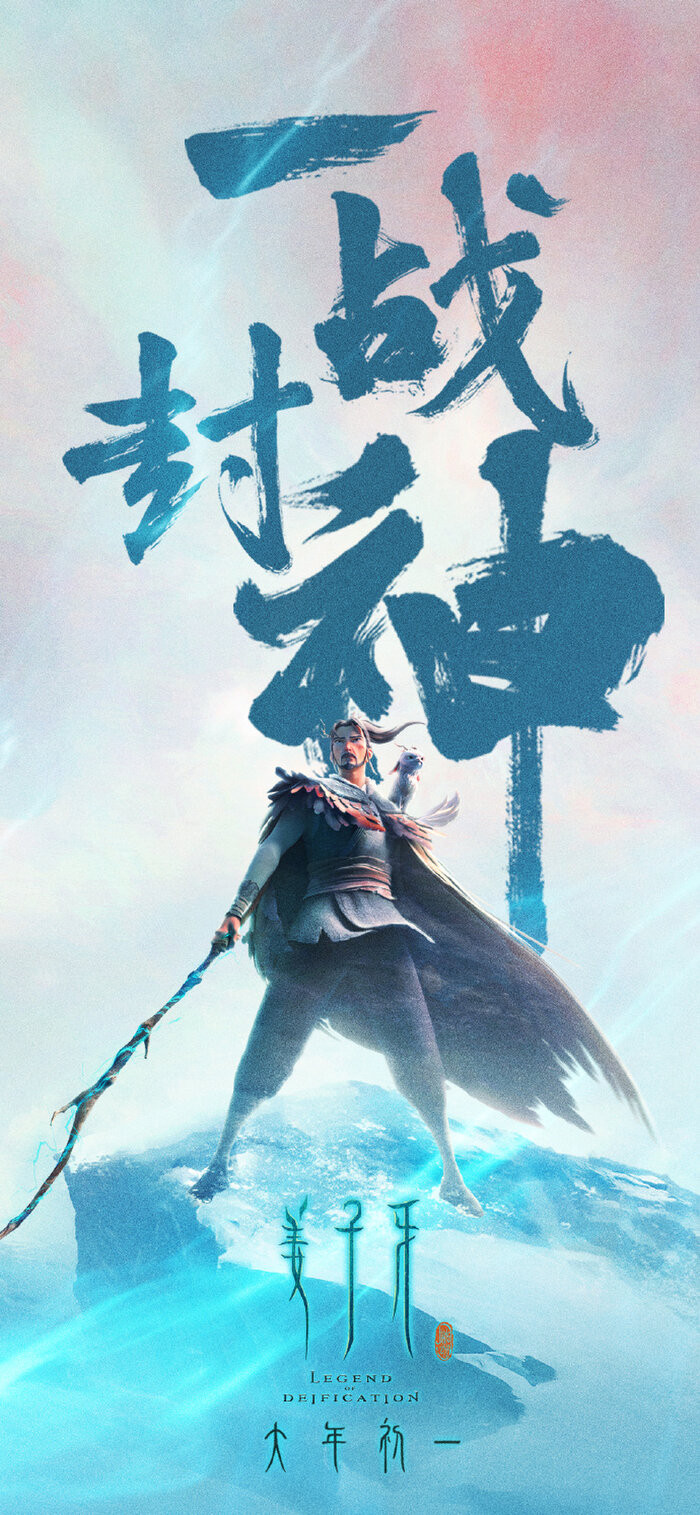 Sau khi hoãn ra mắt vì Covid, 'Khương Tử Nha' chính thức chốt ngày trình làng ngay đầu tháng 10 Ảnh 4