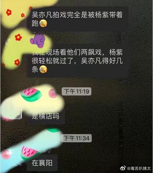 Lúc quay phim, Ngô Diệc Phàm hoàn toàn bị Dương Tử bỏ xa. Dương Tử thì nhẹ nhàng qua cảnh còn Ngô Diệc Phàm thì phải diễn đi diễn lại mấy lần.